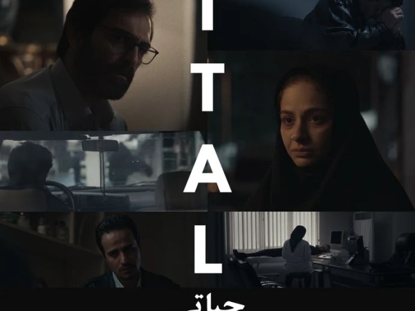 ‘Vital’ Review
